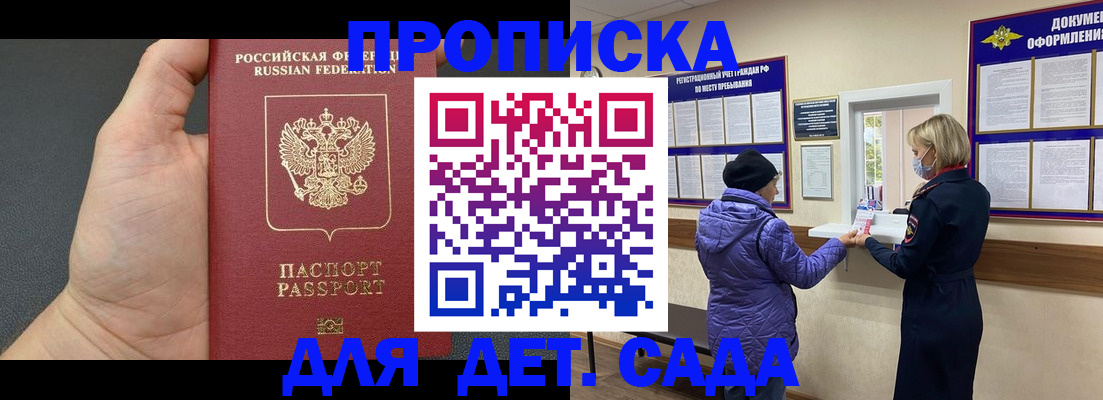 прописка паспорт в Омске