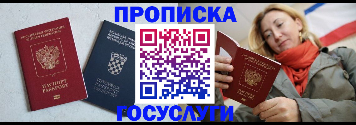 прописка 2025 в Омске