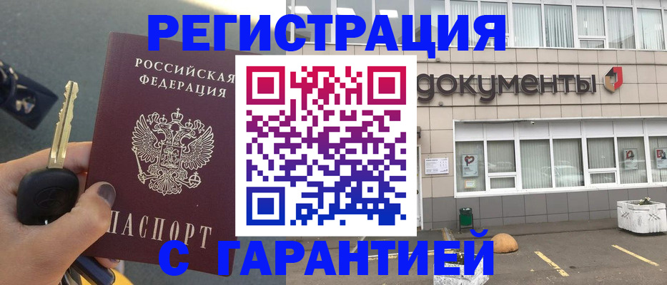 временная регистрация в Омске