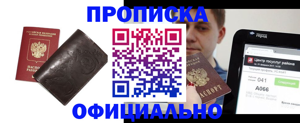прописка гарантия в Омске