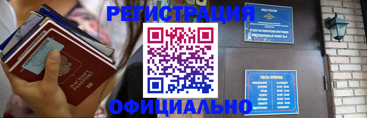 прописка паспорт в Омске